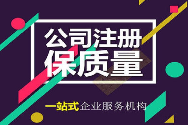 新公司注册申请审核标准是什么？公司注册审核内容有哪些？